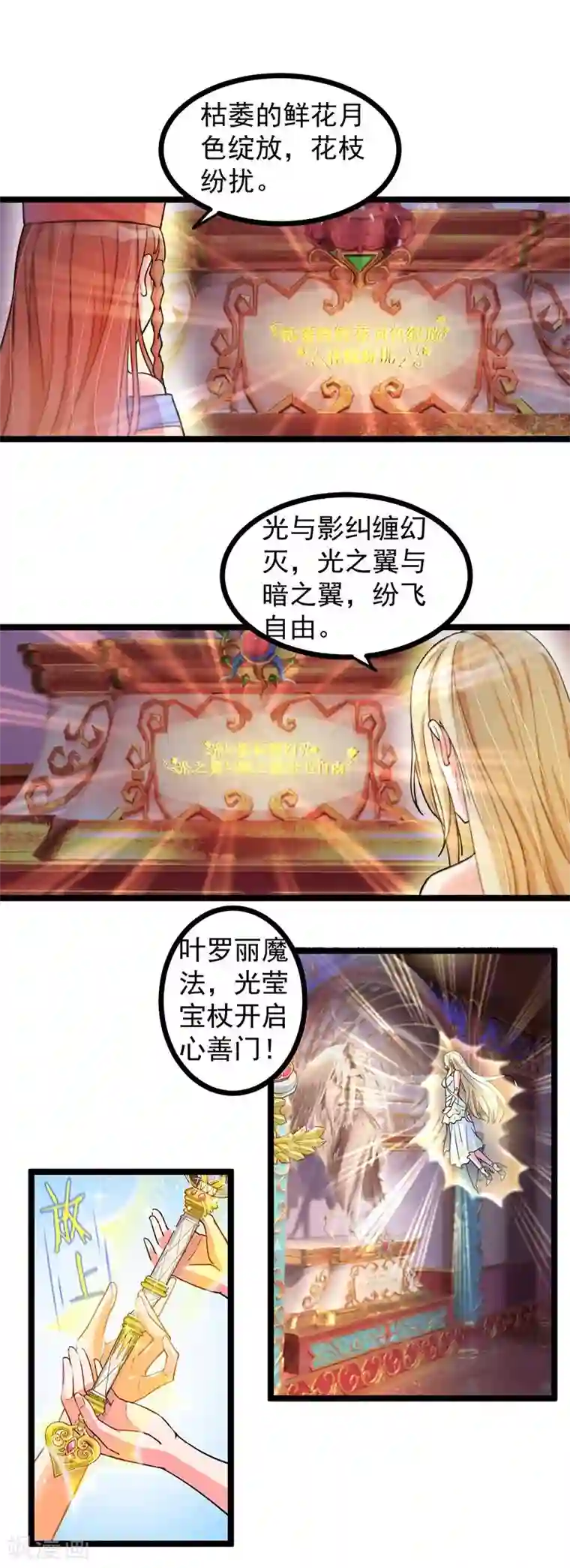 精灵梦叶罗丽第八季第14话