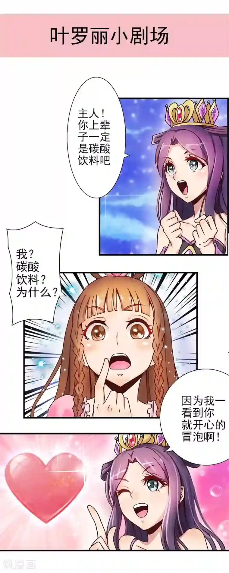 精灵梦叶罗丽第八季第14话