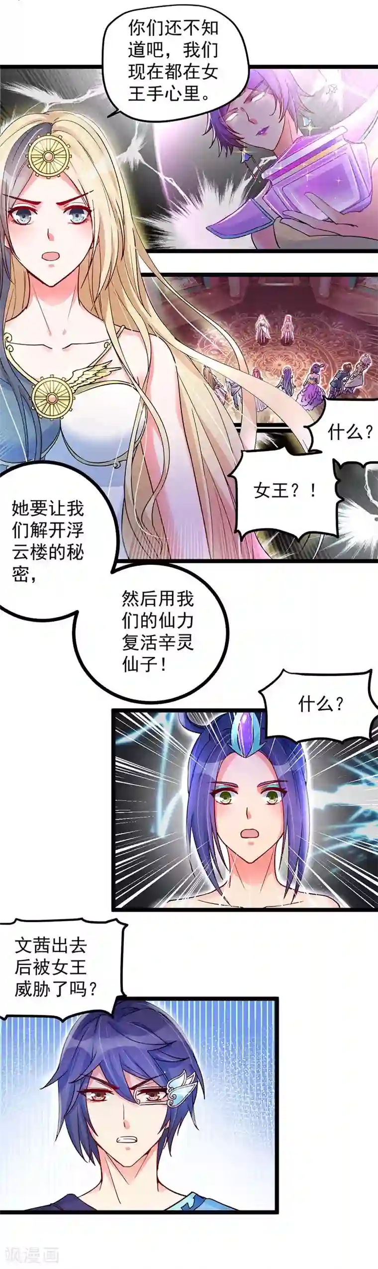 精灵梦叶罗丽第八季第14话