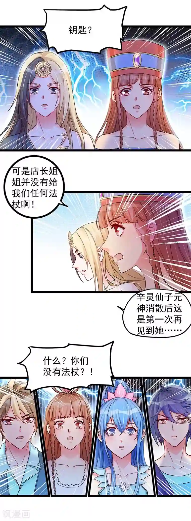 精灵梦叶罗丽第八季第14话