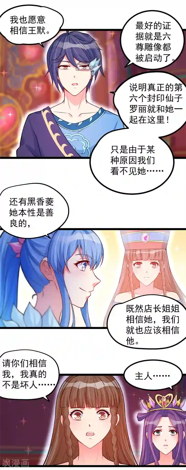 精灵梦叶罗丽第八季第15话