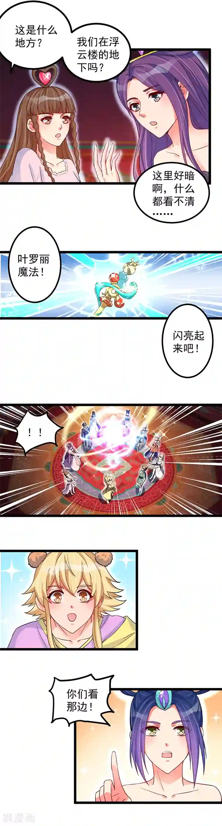 精灵梦叶罗丽第八季第15话