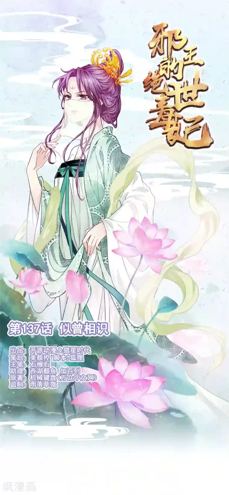 邪王的绝世毒妃第137话 似曾相识