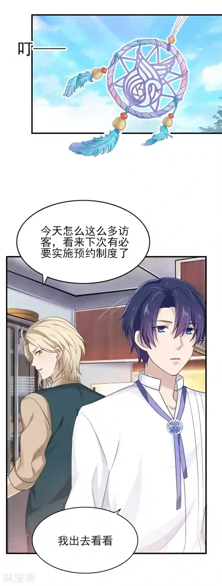 梦间集天鹅座第28话 四人齐聚