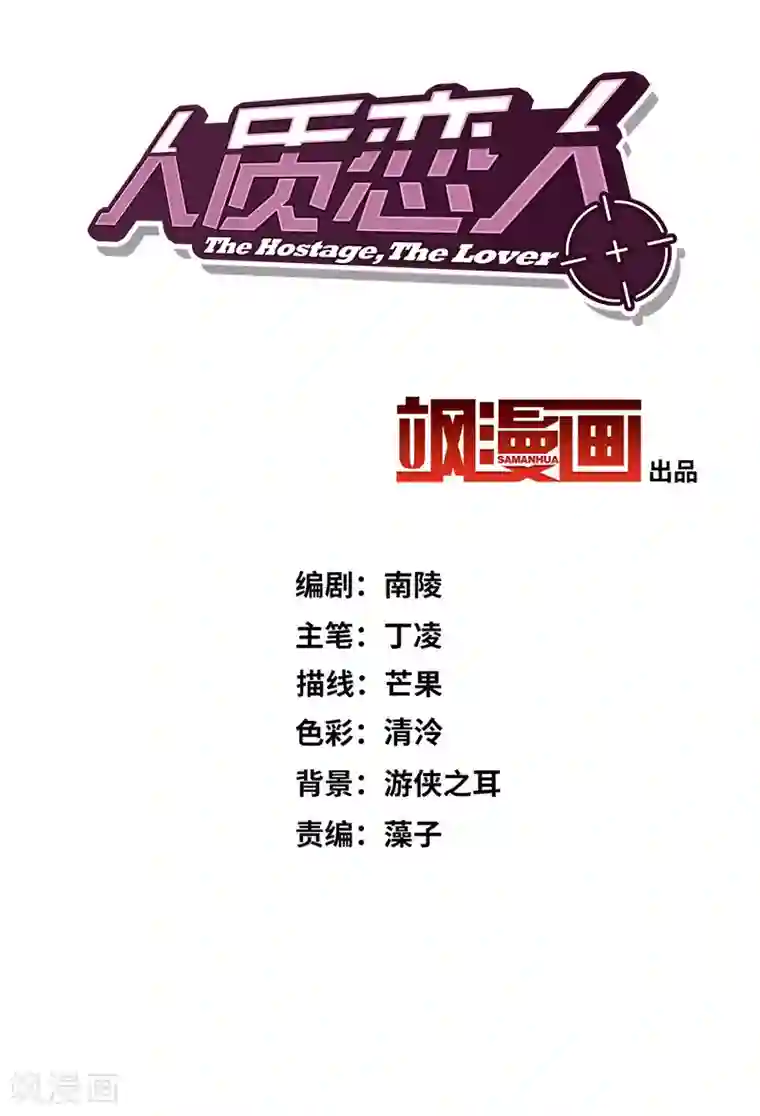 人质恋人第37话1 步步紧逼
