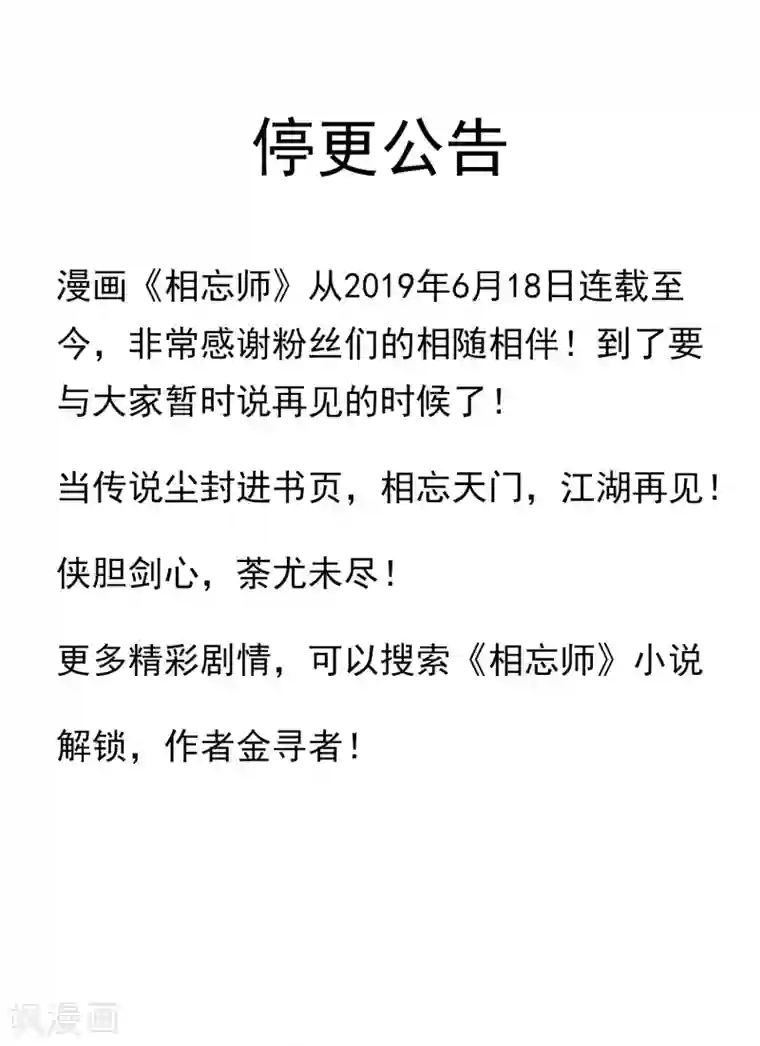 相忘师停更公告
