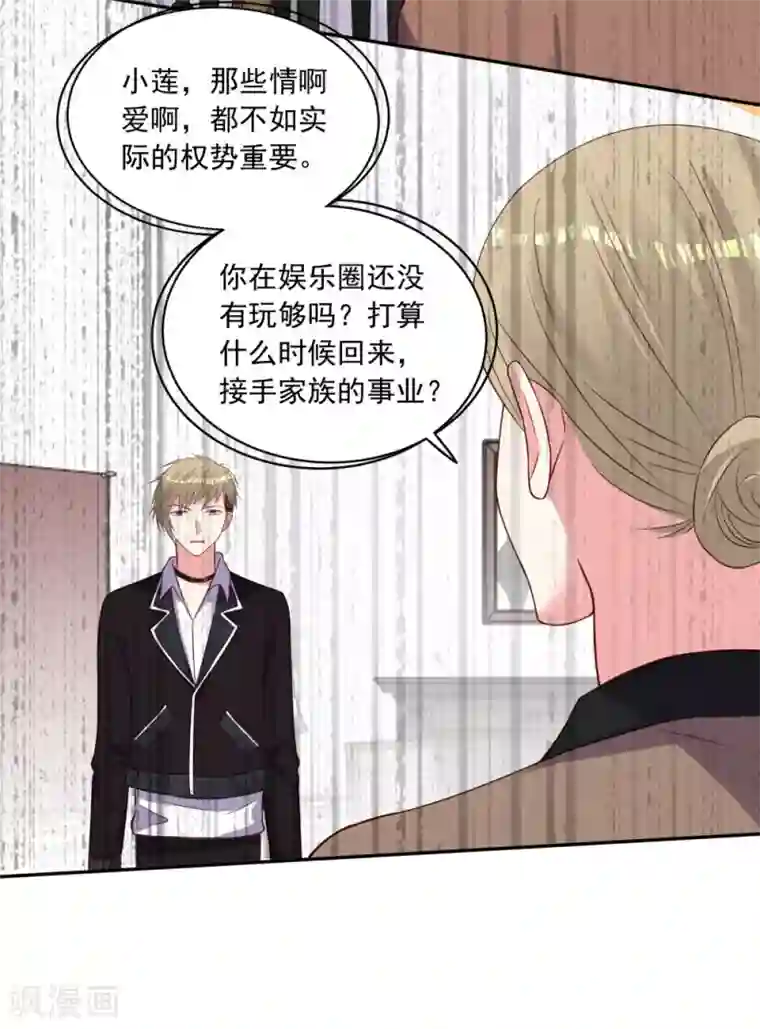 我被总裁黑上了！第280话