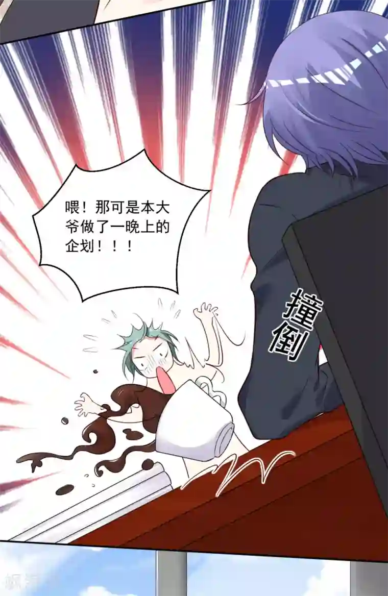 我被总裁黑上了！第280话