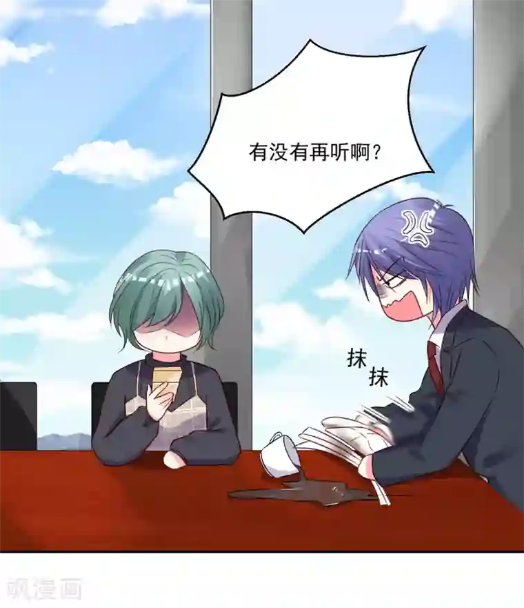 我被总裁黑上了！第280话