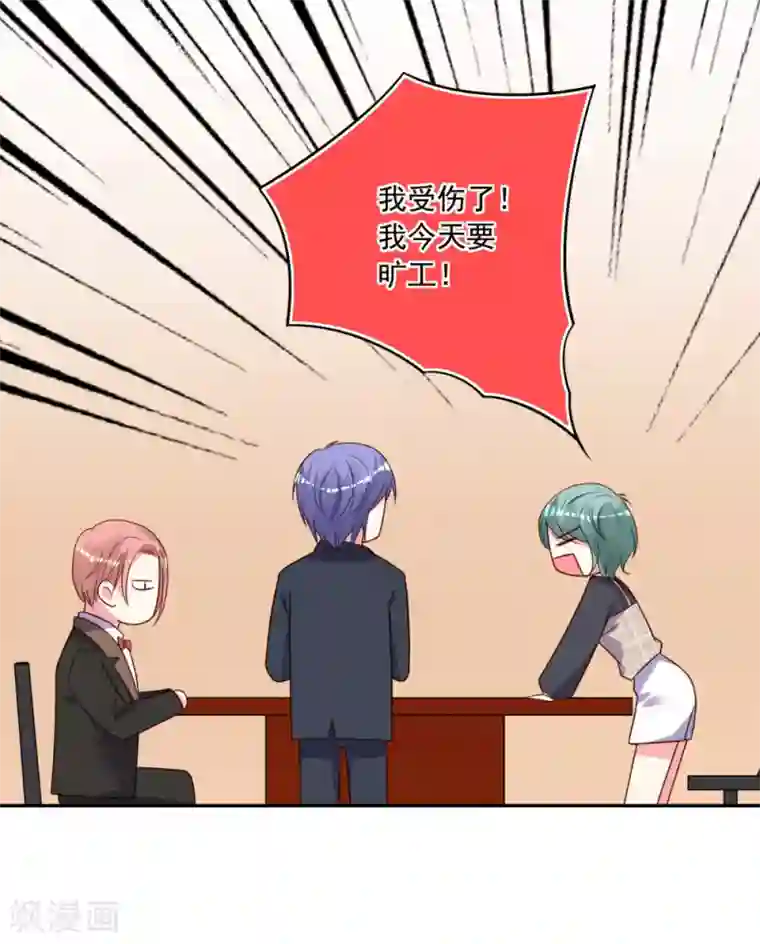 我被总裁黑上了！第280话