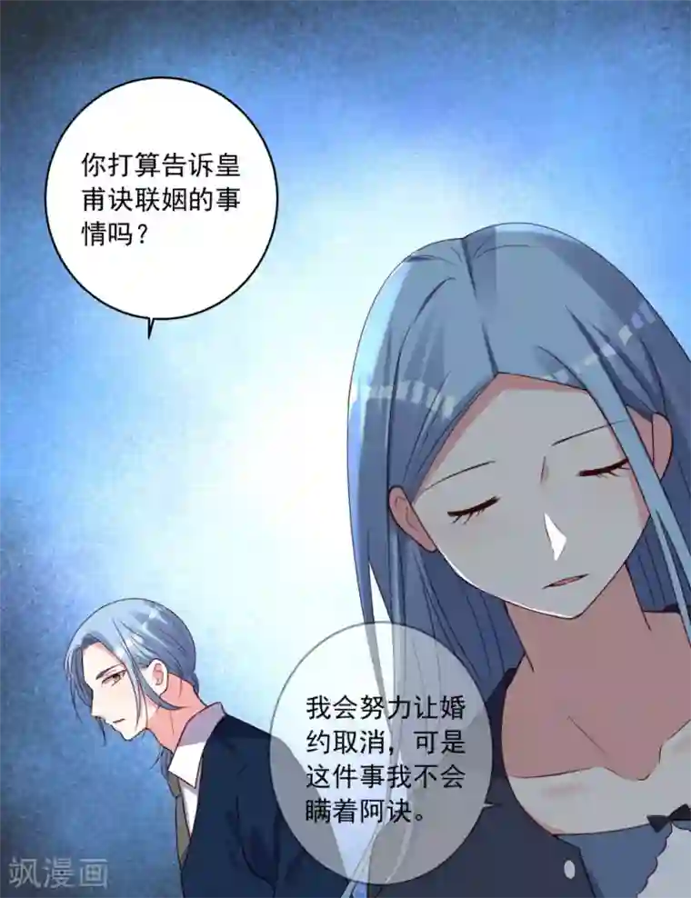 我被总裁黑上了！第280话