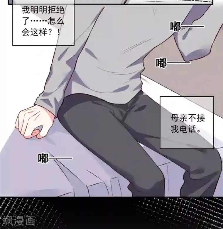 我被总裁黑上了！第280话