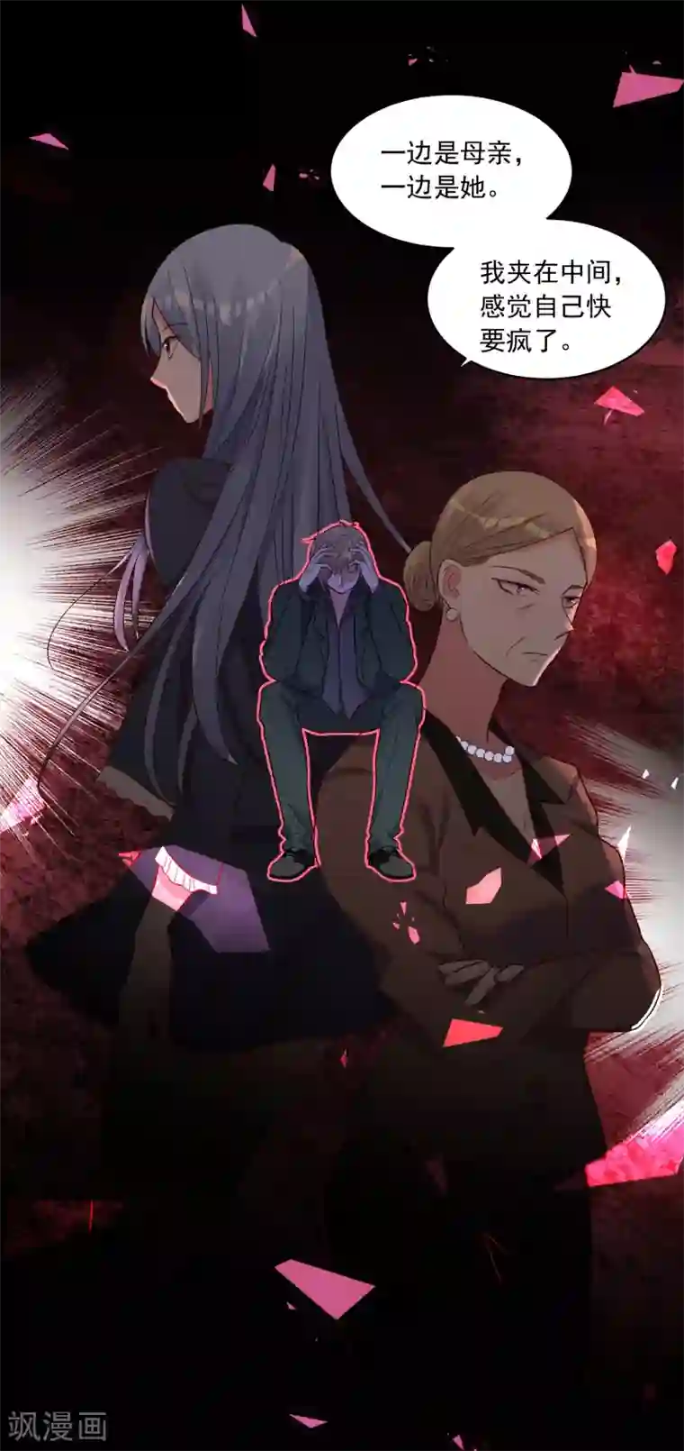 我被总裁黑上了！第281话