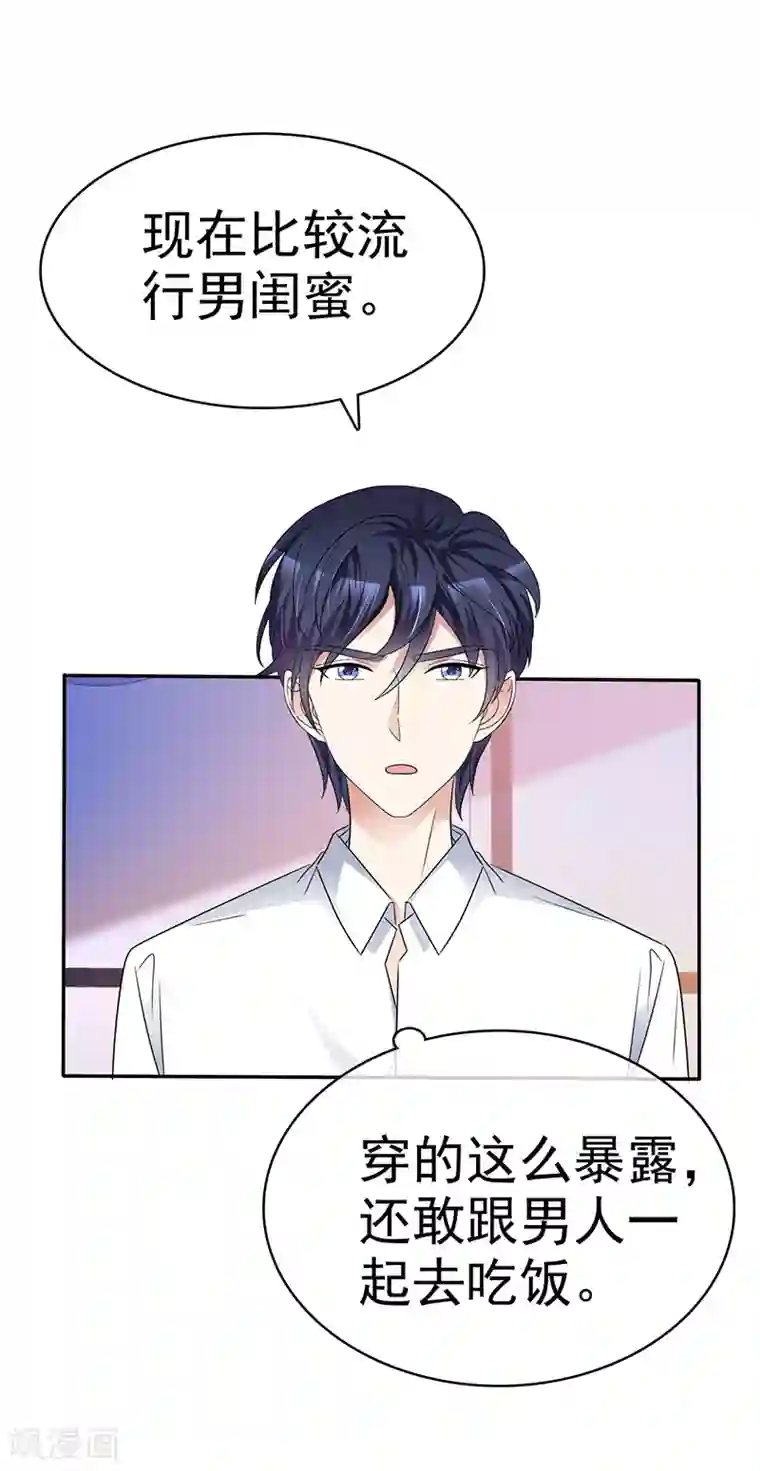 魔王的专属甜心第42话 我可以进来吗？