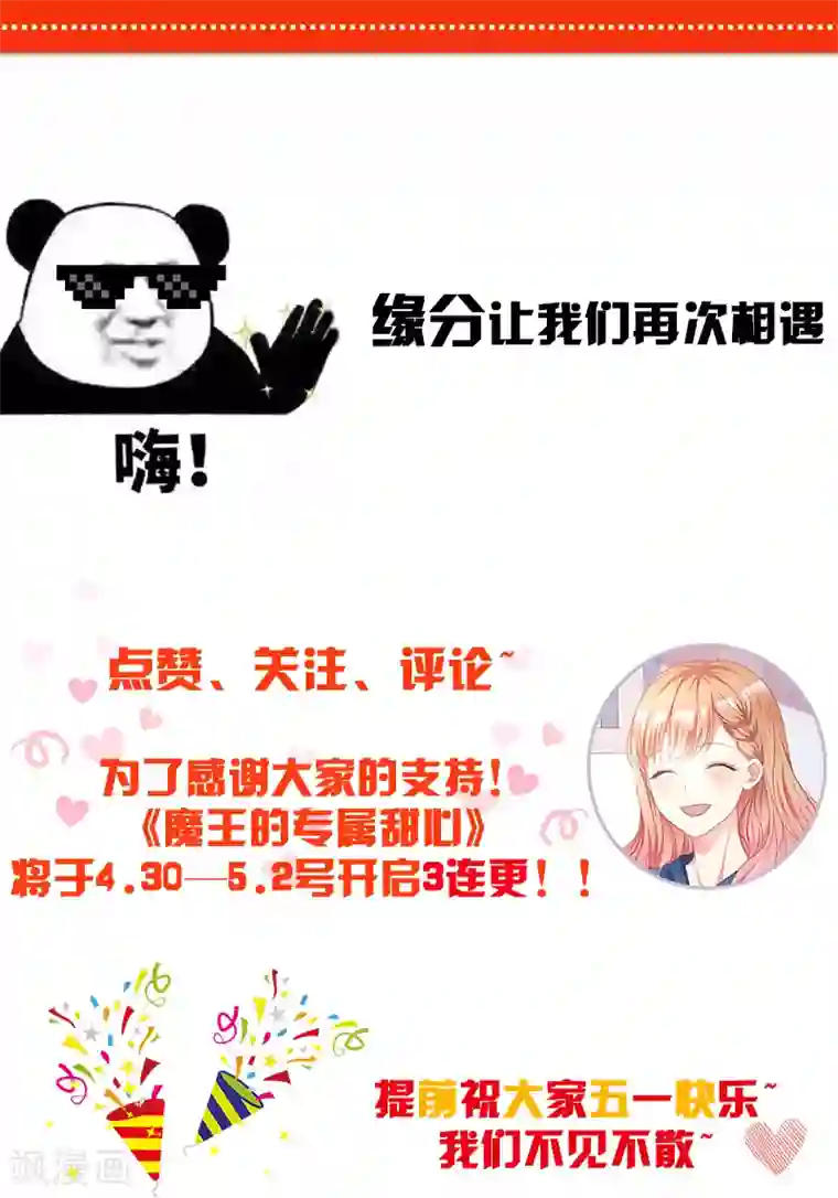 魔王的专属甜心第42话 我可以进来吗？