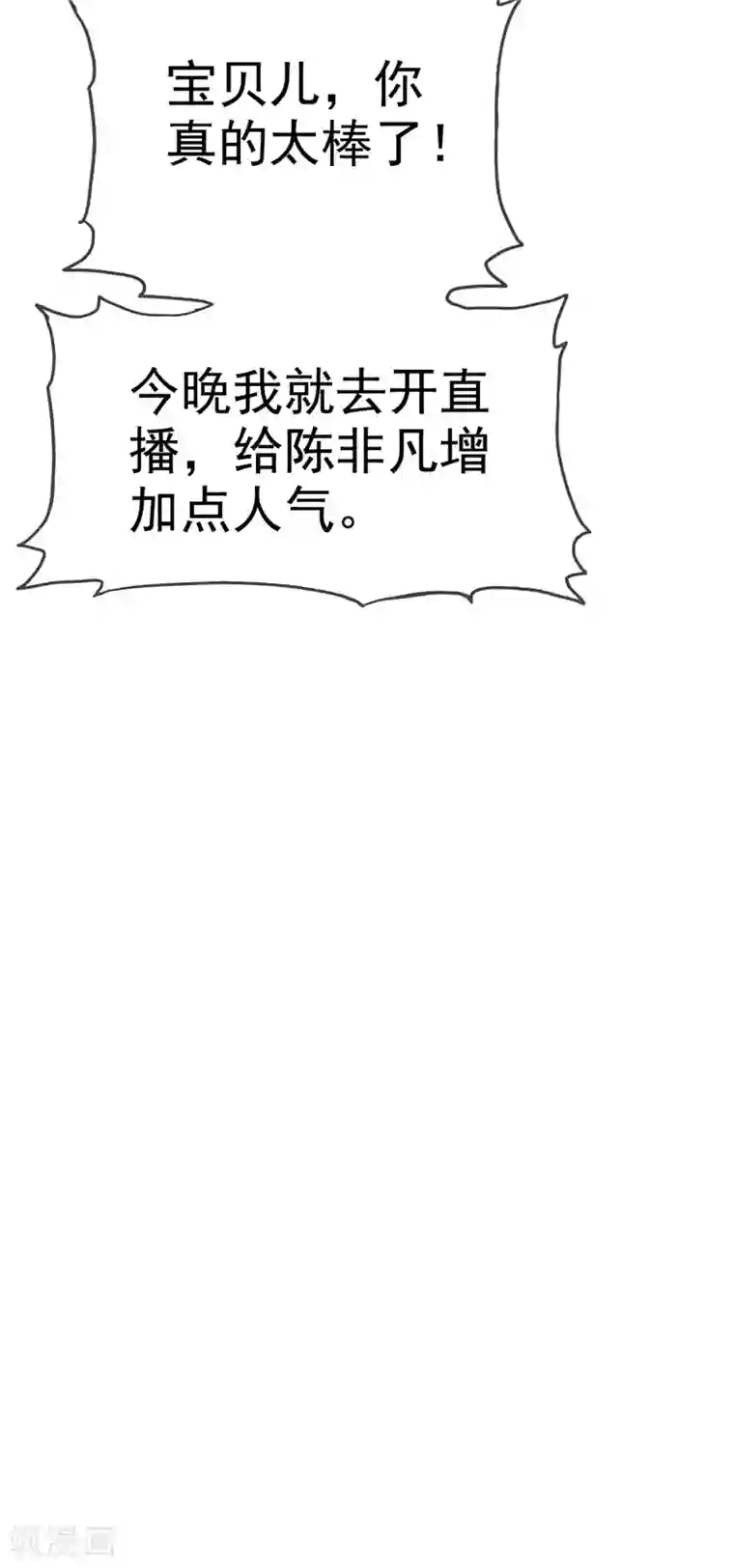 魔王的专属甜心第43话 宝贝，你太棒了！