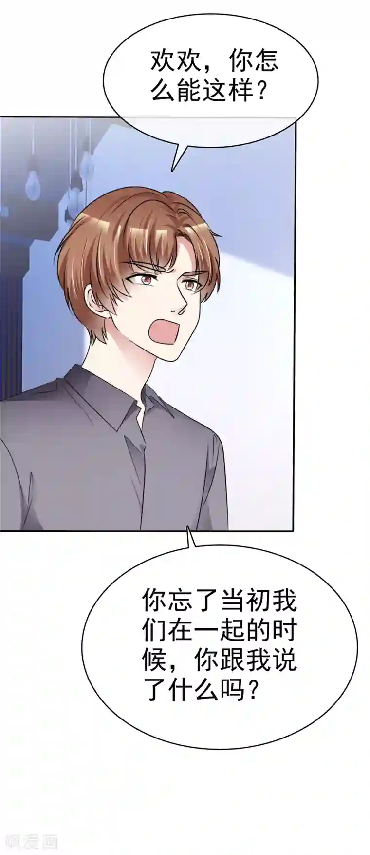 魔王的专属甜心第43话 宝贝，你太棒了！