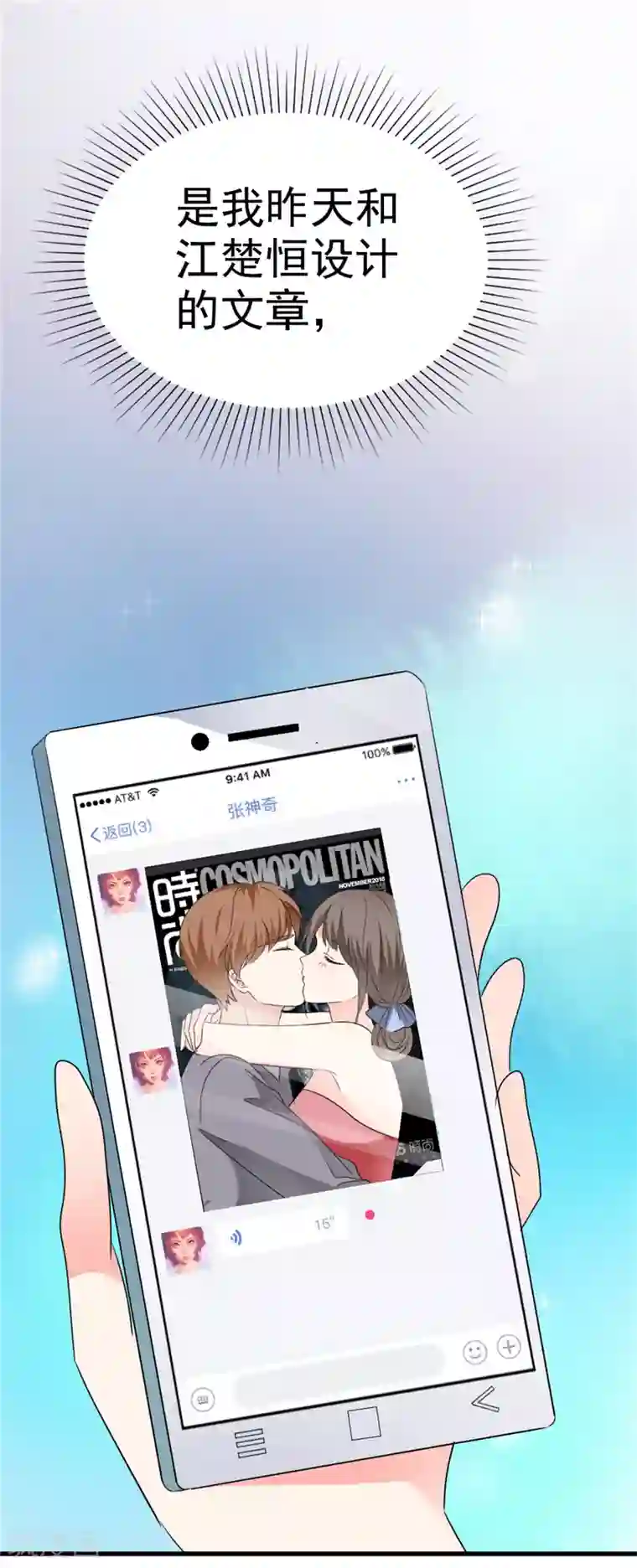 魔王的专属甜心第43话 宝贝，你太棒了！