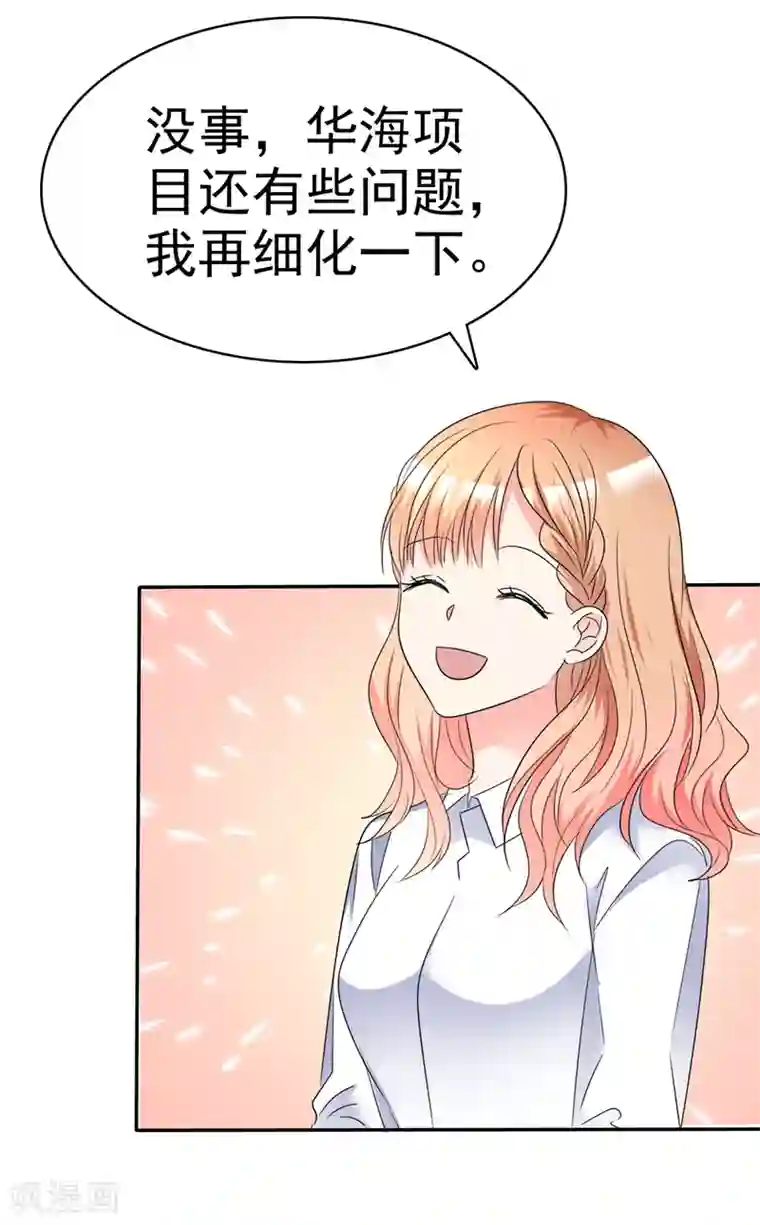 魔王的专属甜心第44话 别硬撑