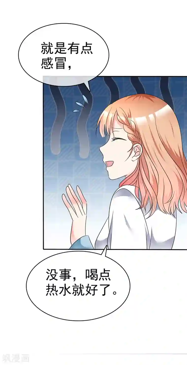 魔王的专属甜心第44话 别硬撑