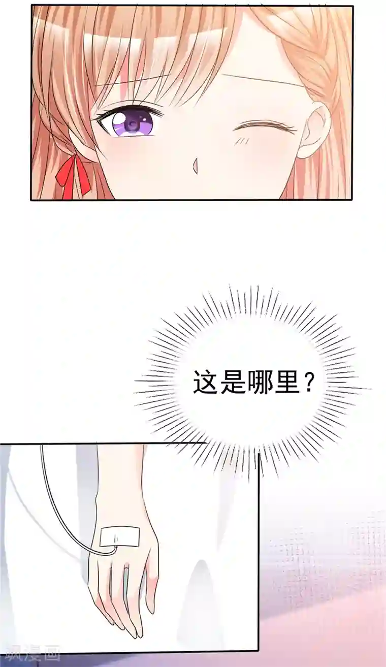 魔王的专属甜心第44话 别硬撑