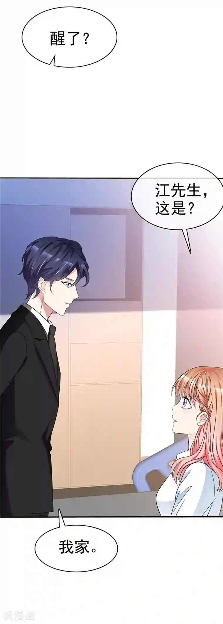 魔王的专属甜心第44话 别硬撑
