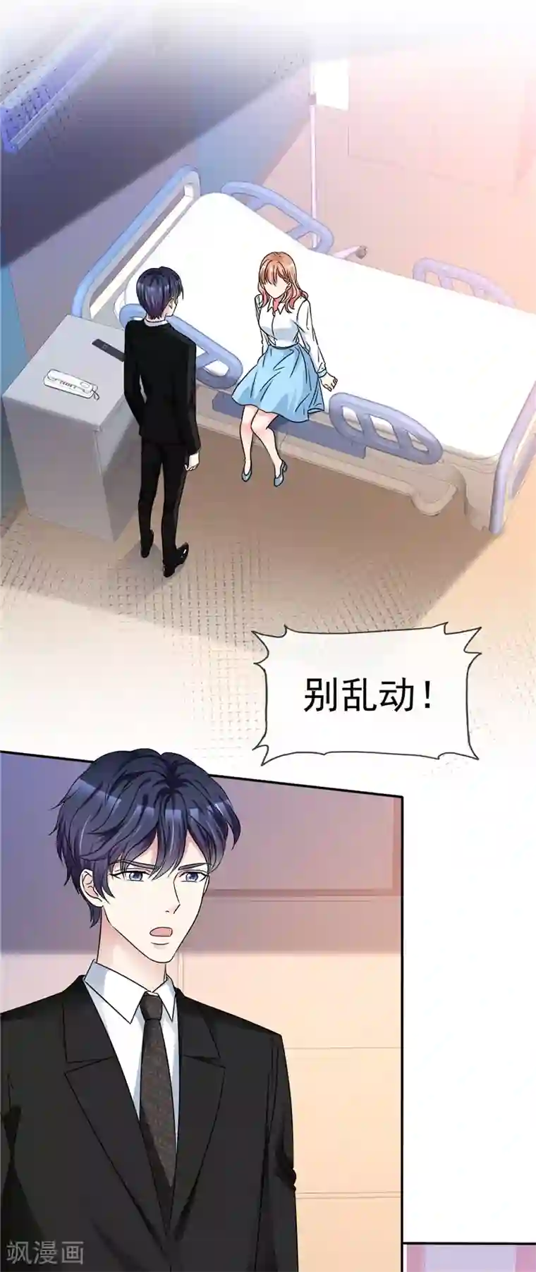 魔王的专属甜心第44话 别硬撑
