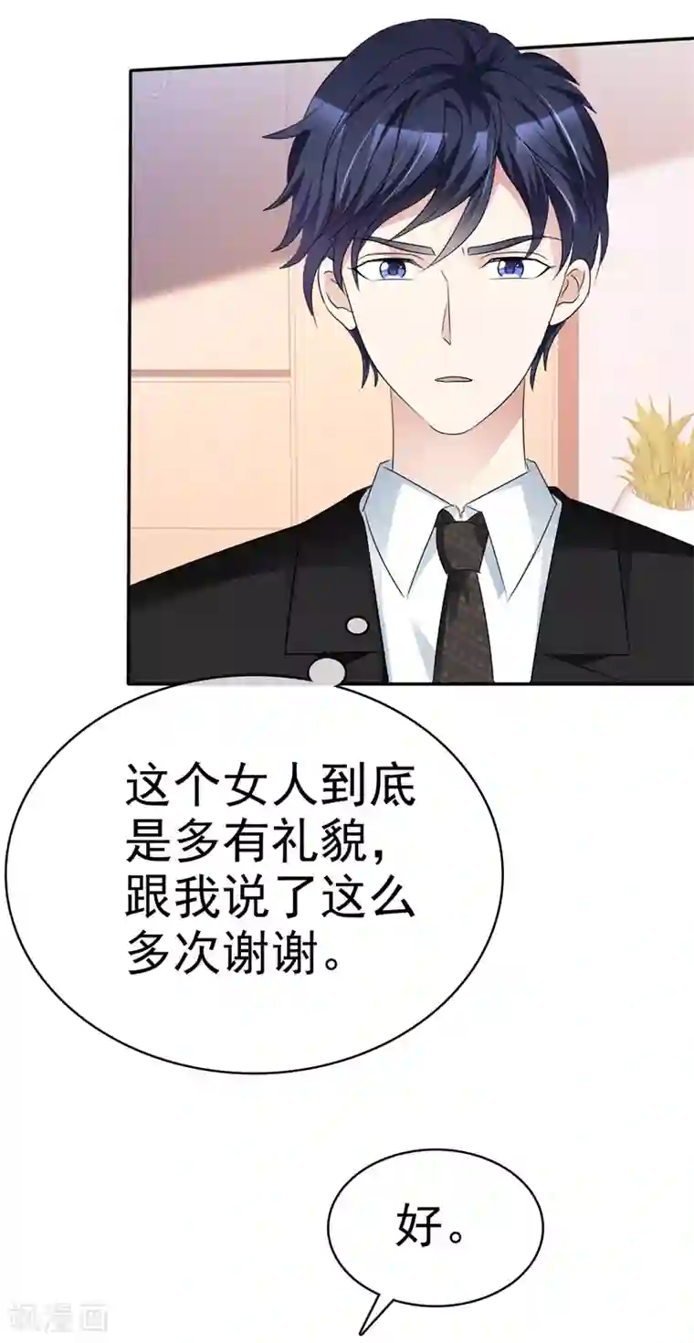 魔王的专属甜心第44话 别硬撑