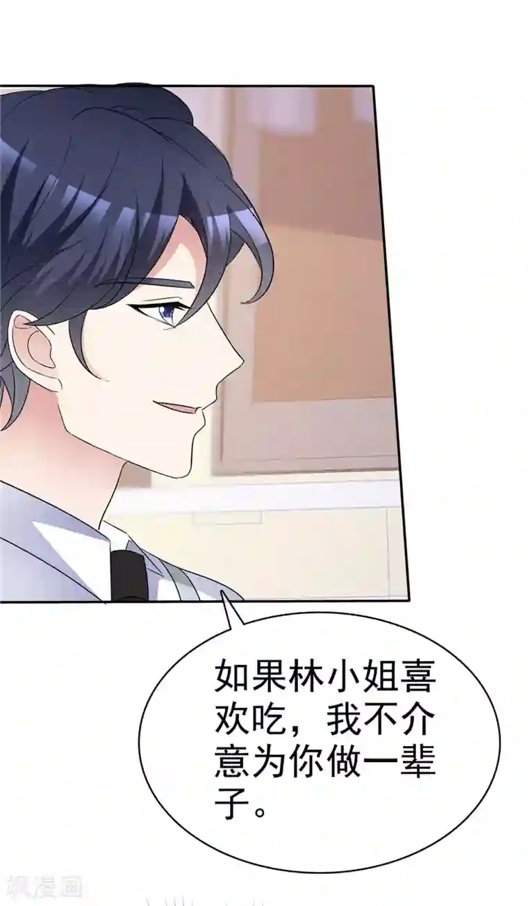 魔王的专属甜心第45话 做一辈子