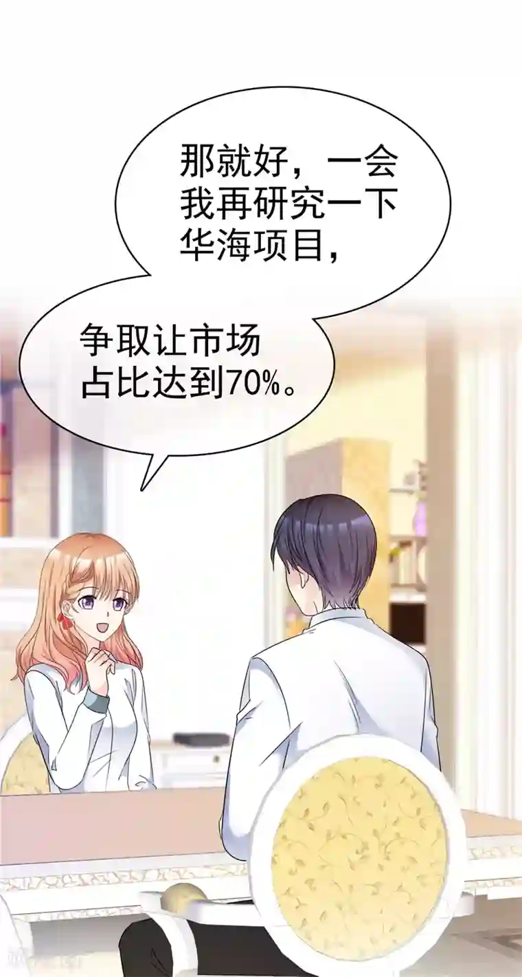 魔王的专属甜心第45话 做一辈子