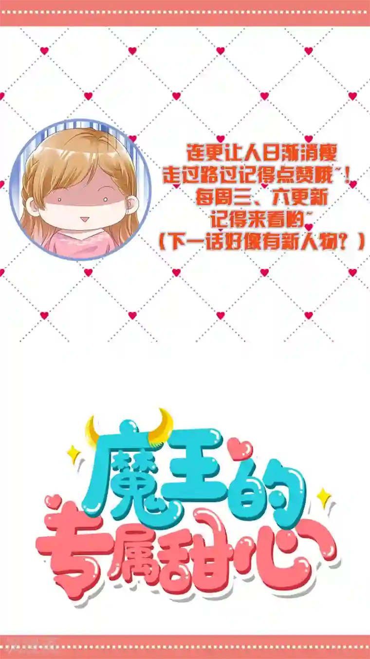 魔王的专属甜心第45话 做一辈子