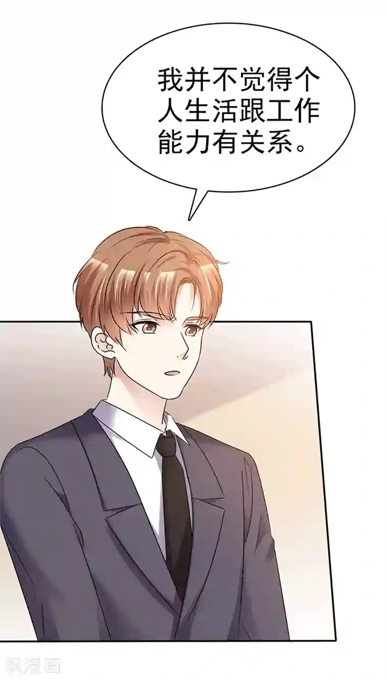 魔王的专属甜心第46话 小人的用处