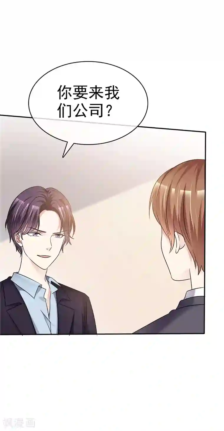 魔王的专属甜心第46话 小人的用处