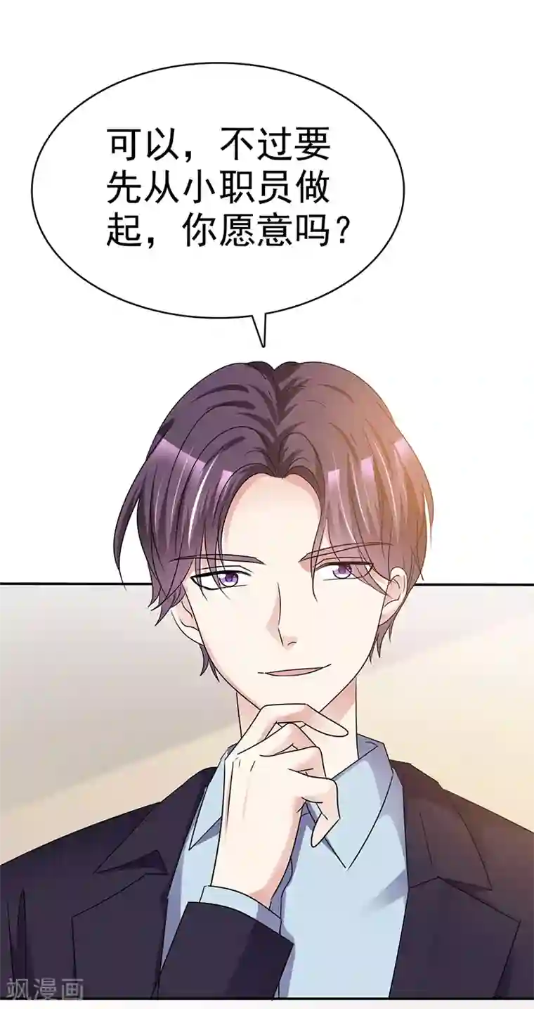 魔王的专属甜心第46话 小人的用处
