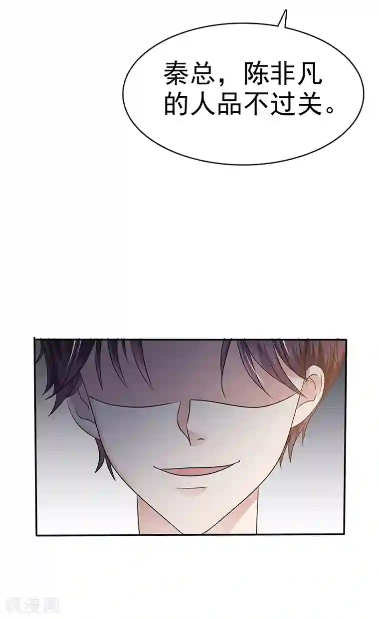 魔王的专属甜心第46话 小人的用处