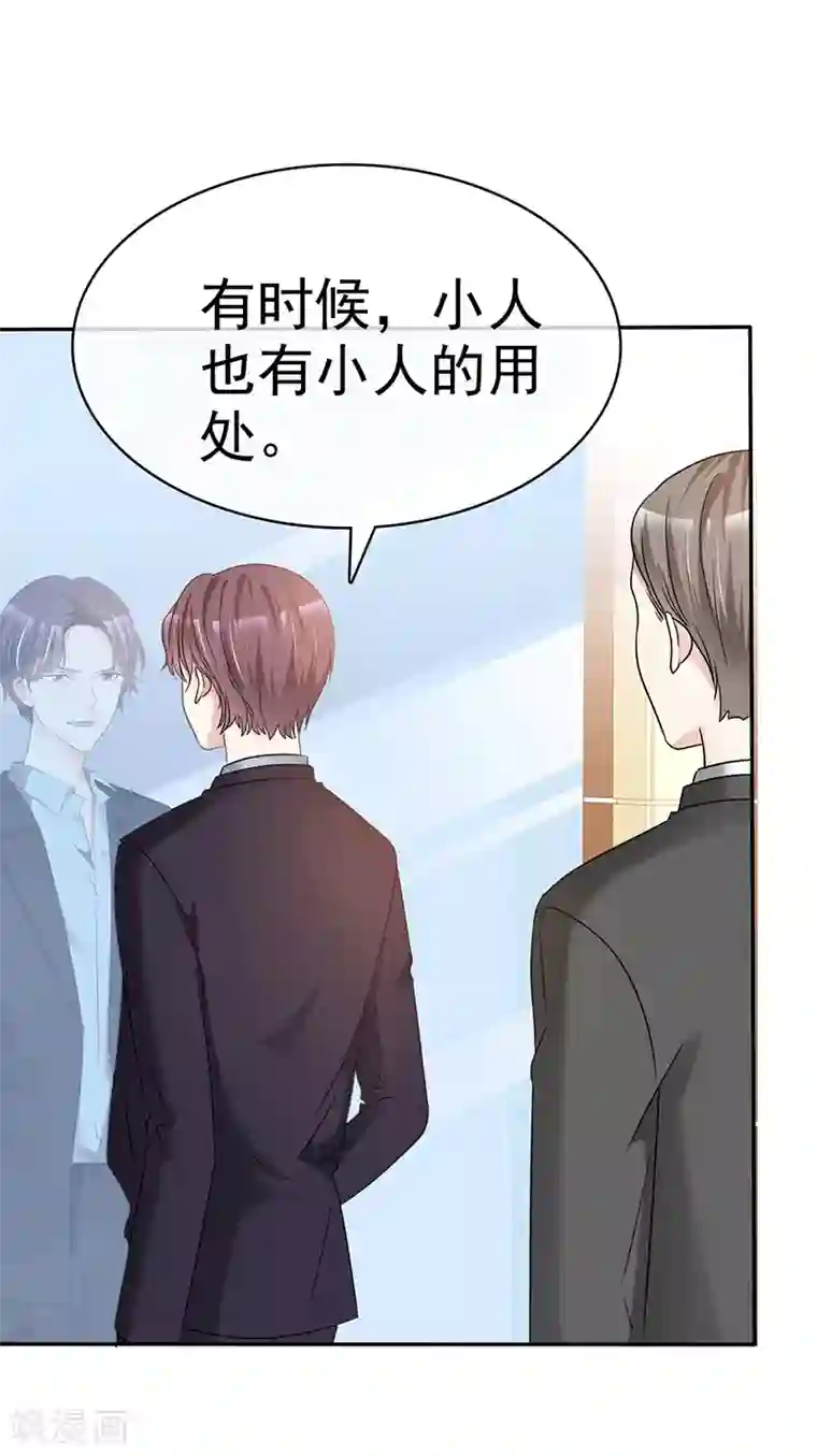 魔王的专属甜心第46话 小人的用处