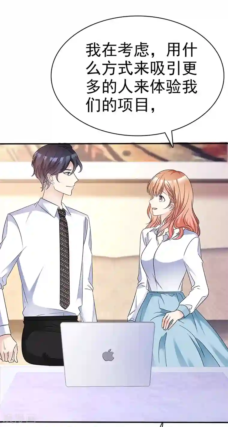 魔王的专属甜心第46话 小人的用处
