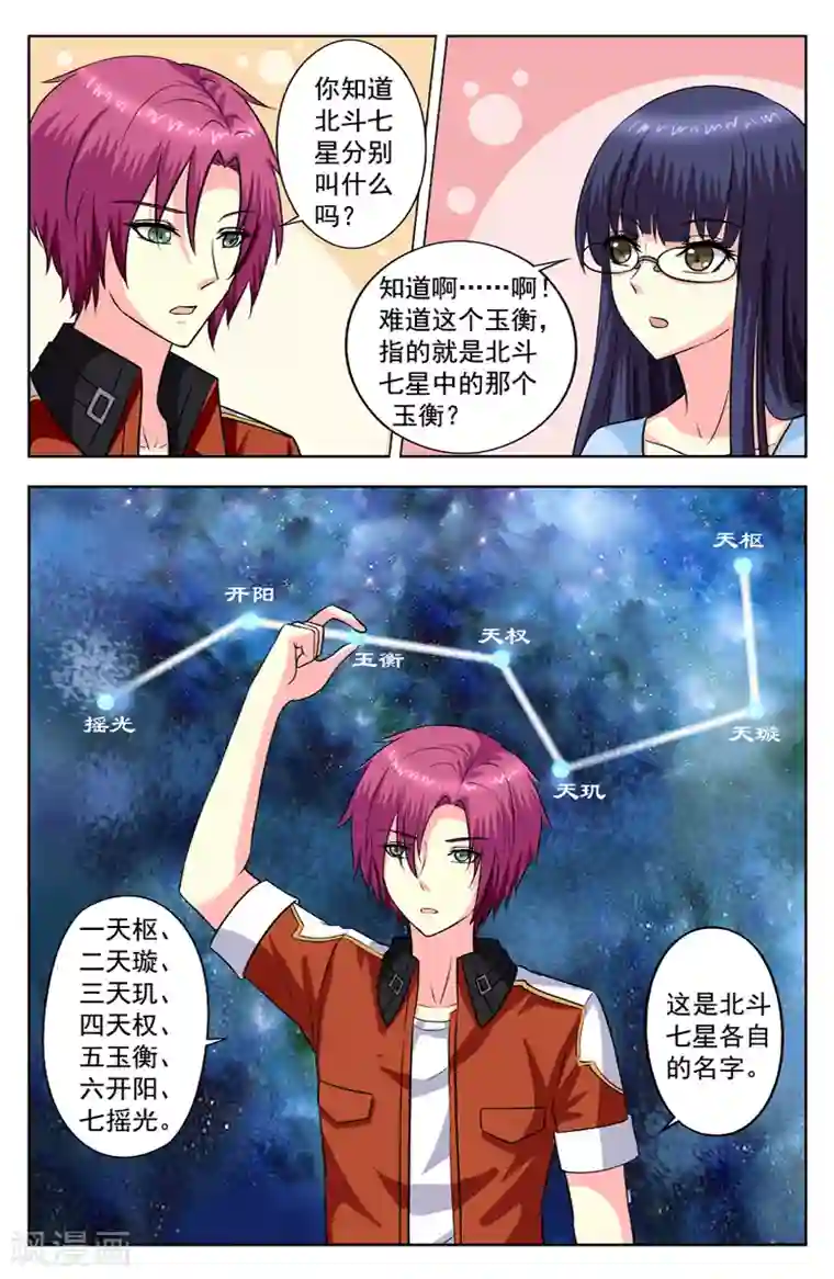 变身诅咒第140话 碎玉戟