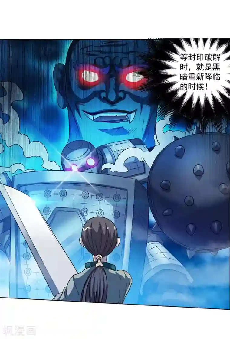 伏魔天师（条漫版）第168话