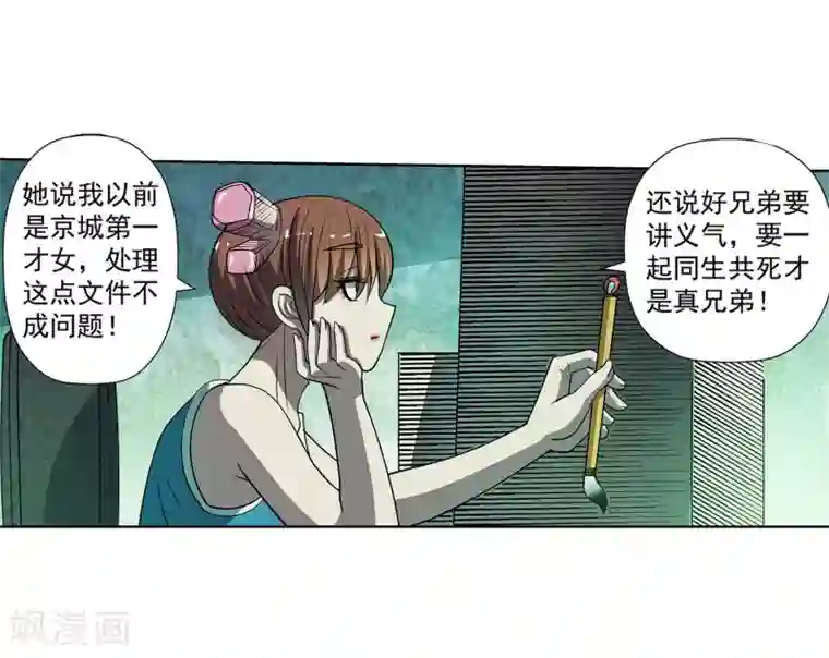 伏魔天师（条漫版）第174话