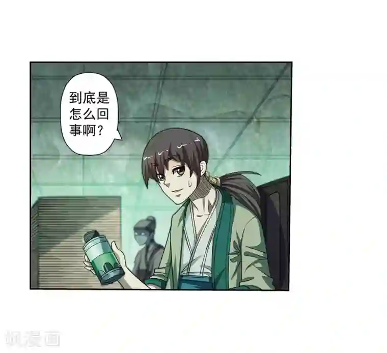 伏魔天师（条漫版）第174话