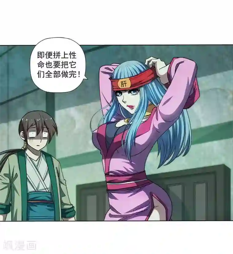 伏魔天师（条漫版）第174话