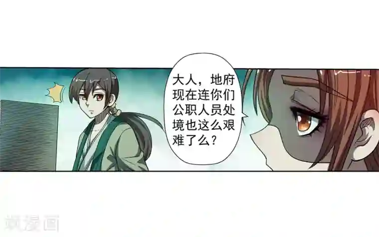 伏魔天师（条漫版）第174话