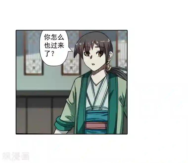 伏魔天师（条漫版）第174话