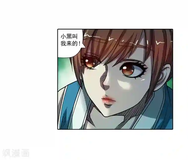 伏魔天师（条漫版）第174话