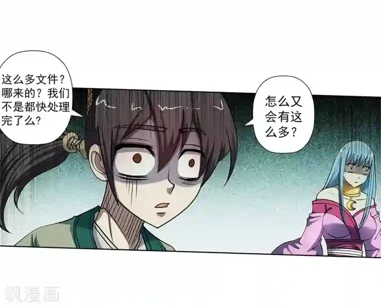 伏魔天师（条漫版）第175话