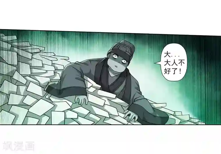 伏魔天师（条漫版）第175话
