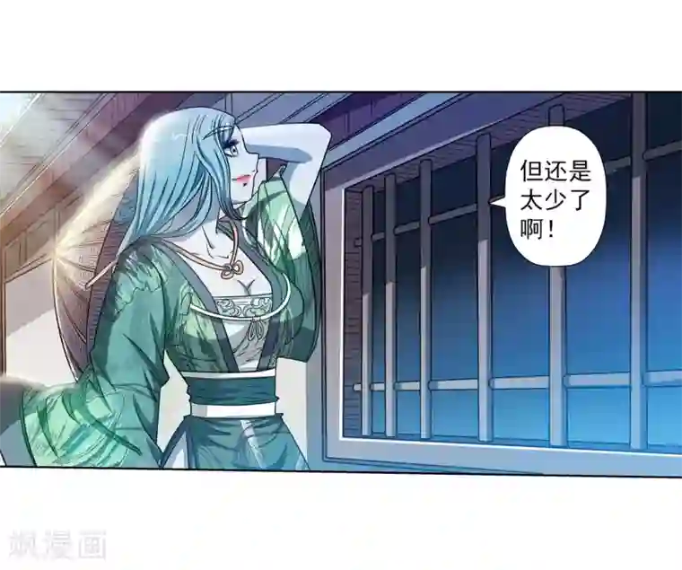 伏魔天师（条漫版）第175话