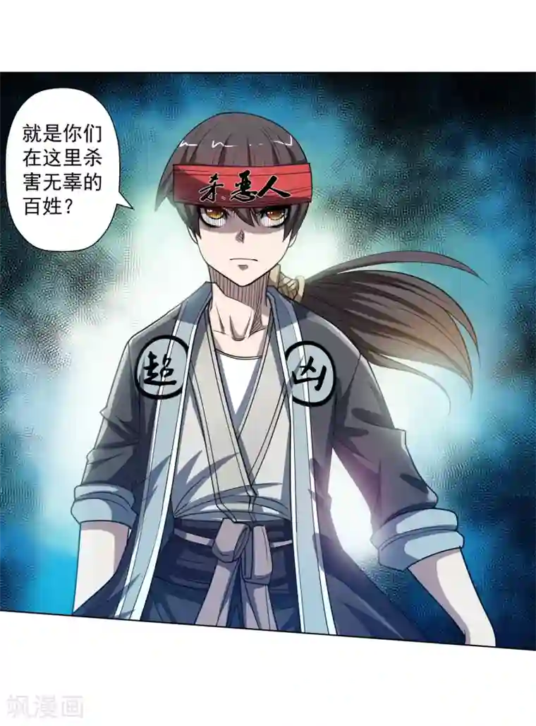 伏魔天师（条漫版）第175话