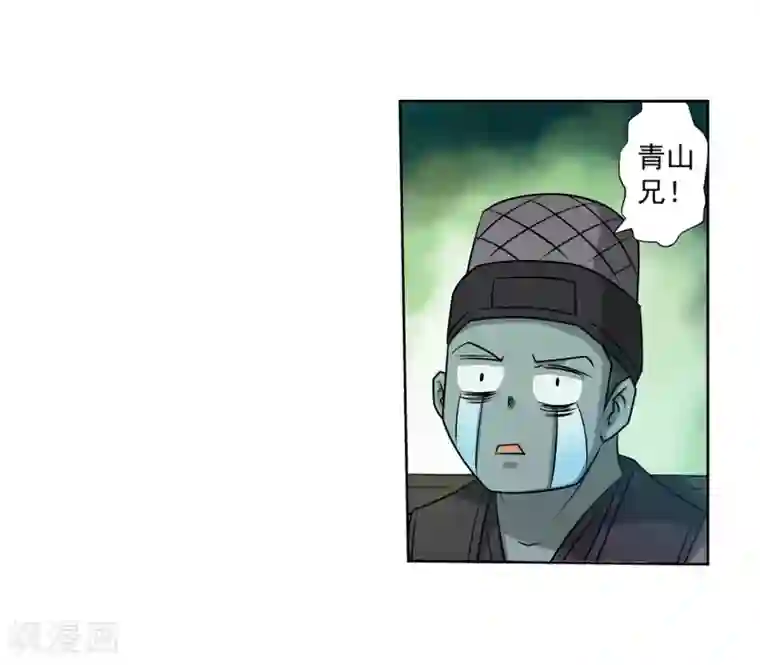 伏魔天师（条漫版）第175话